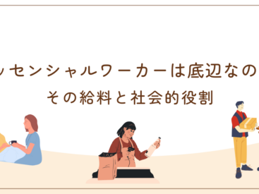 シルバー人材センターは本当にひどい？いじめや仕事がない現状